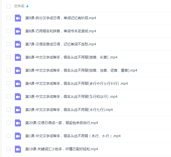 轻松入门学日语告别死记硬背，学日语跟学母语一样简单